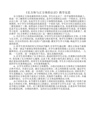 长方体与正方体的认识反思