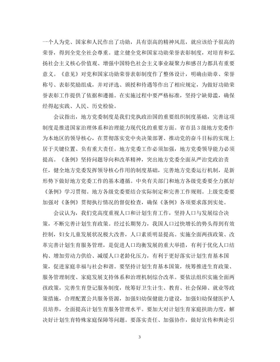 《关于实施全面两孩政策改革完善计划生育服务管理的决定》_第3页