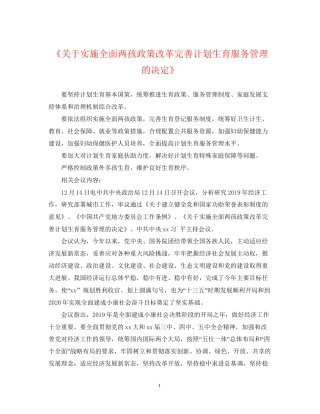 《关于实施全面两孩政策改革完善计划生育服务管理的决定》