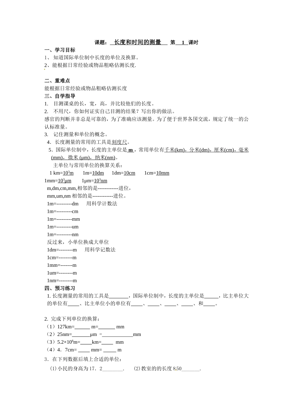 长度的测量学案_第1页