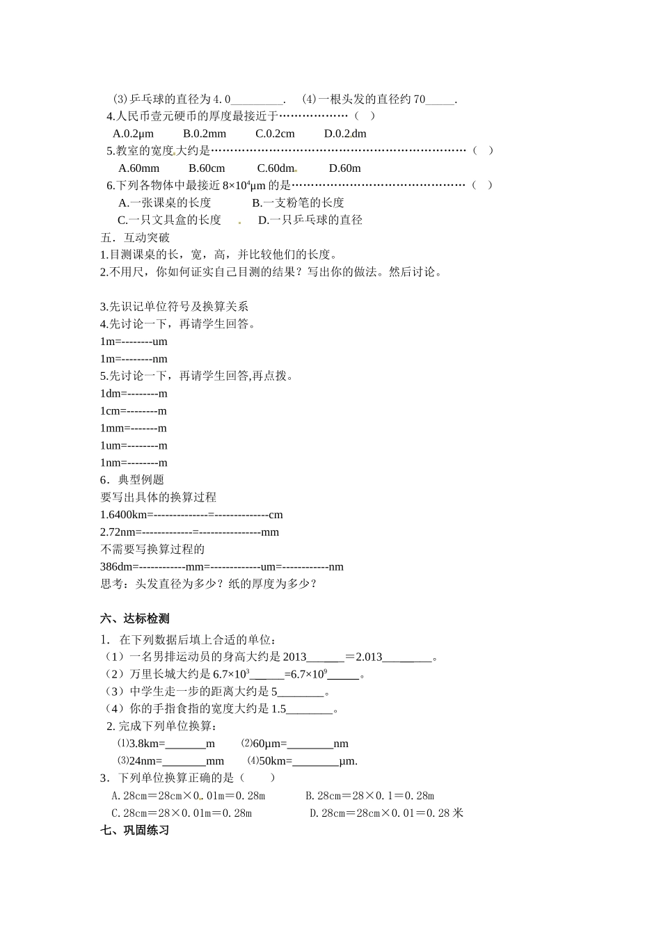 长度的测量学案_第2页