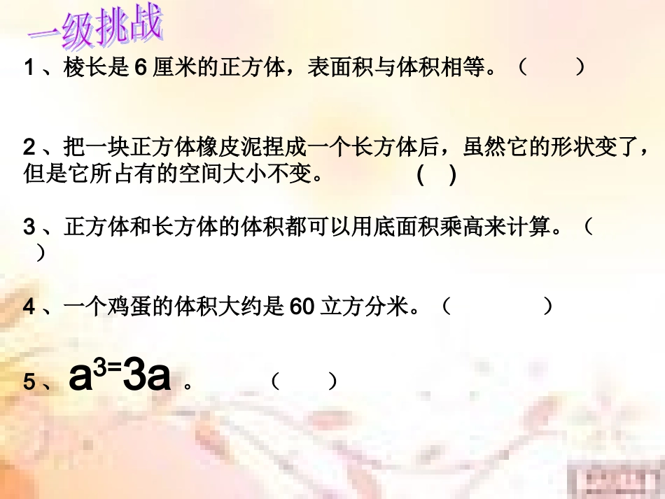 长方体和正方体体积_第2页