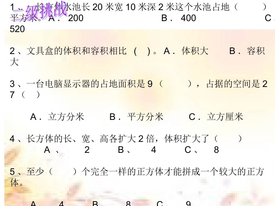 长方体和正方体体积_第3页