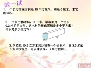 长方体和正方体体积