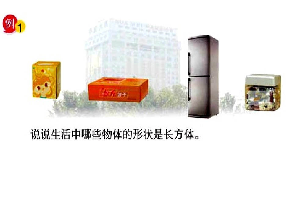 长方体、正方体1_第2页