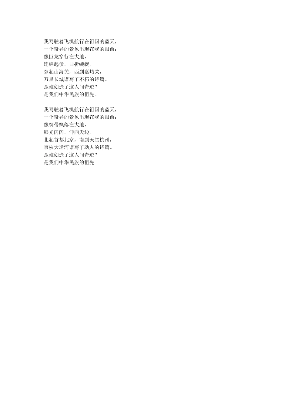 长城和运河课文_第1页