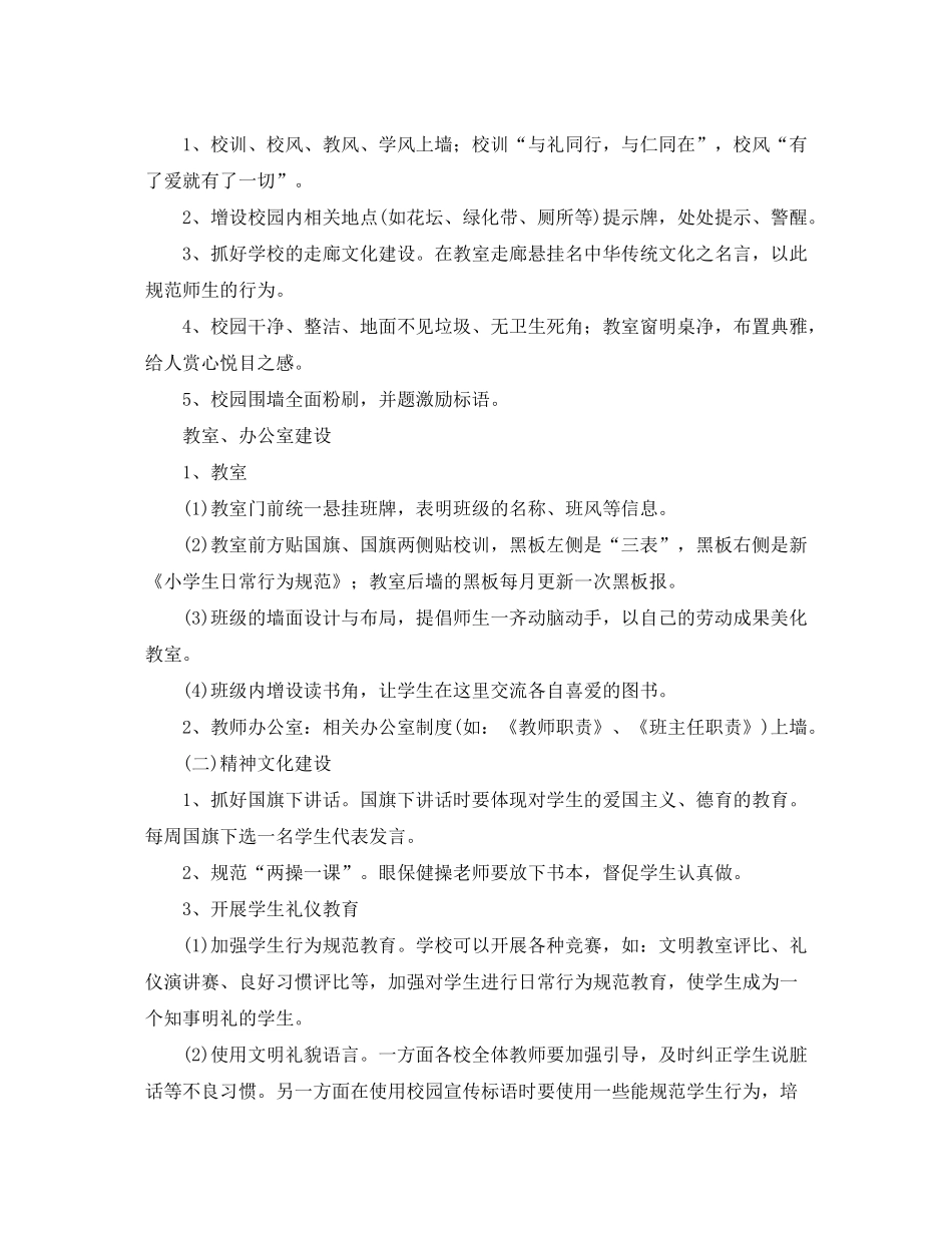 2020年校园文化特色学校创建活动计划_第2页