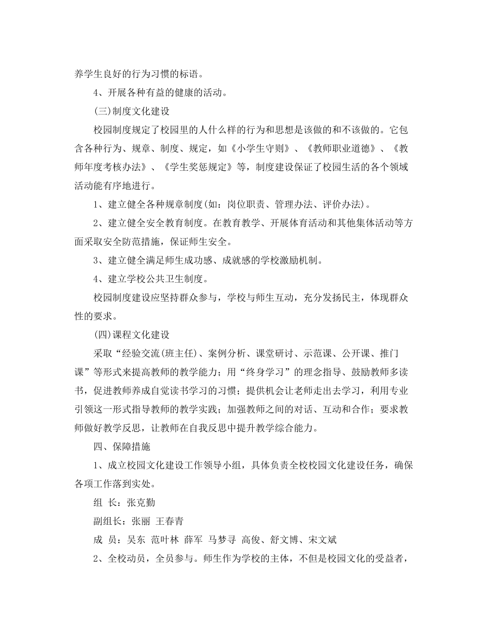 2020年校园文化特色学校创建活动计划_第3页