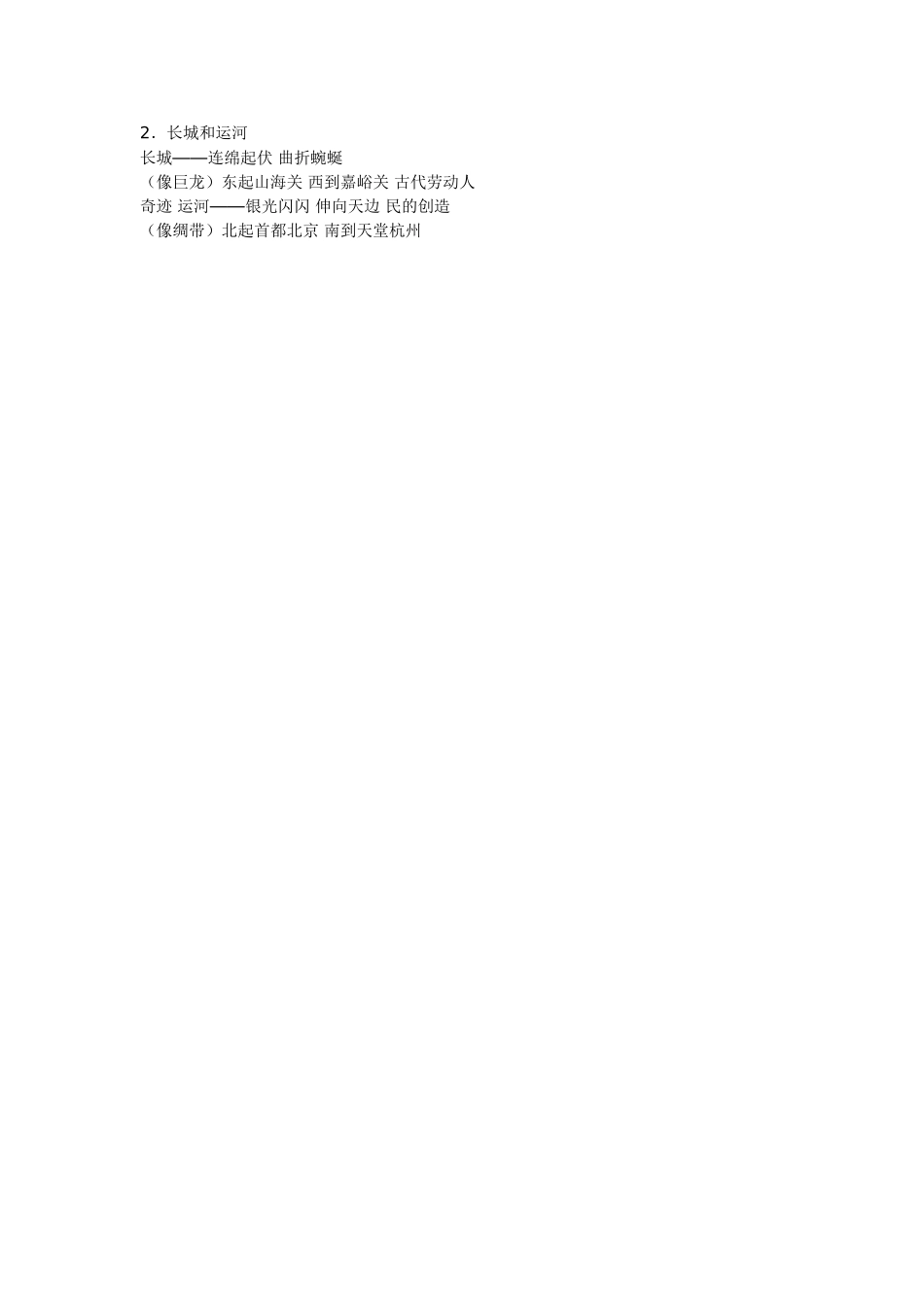 长城和运河教学设计_第2页