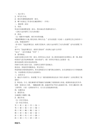 长城和运河教学设计
