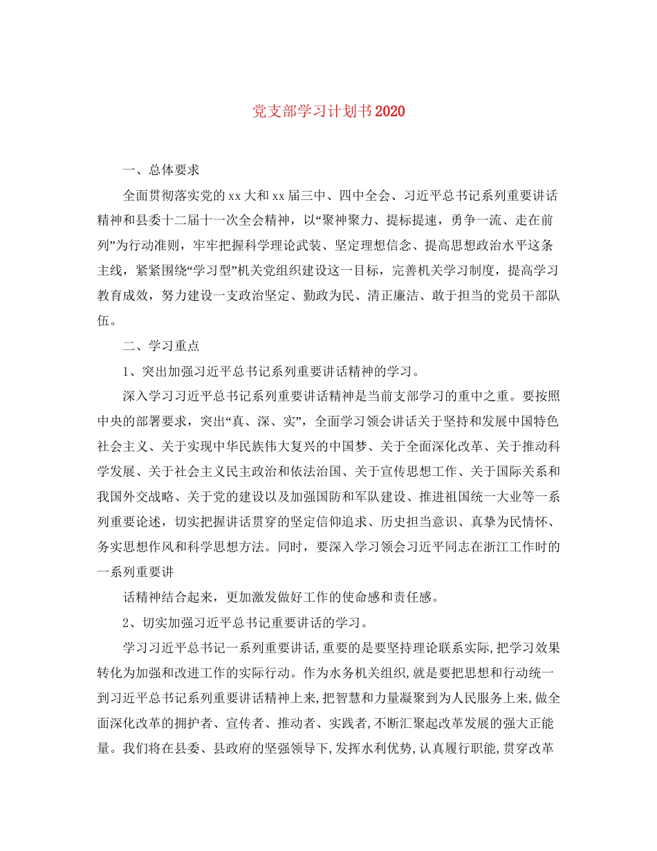 党支部学习计划书_第1页