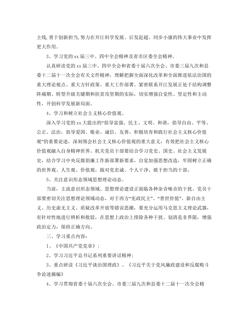 党支部学习计划书_第2页