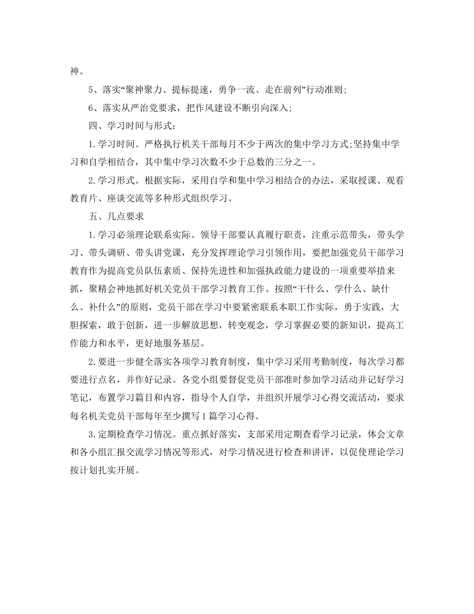 党支部学习计划书_第3页