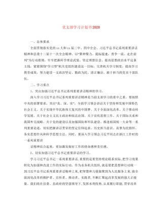 党支部学习计划书