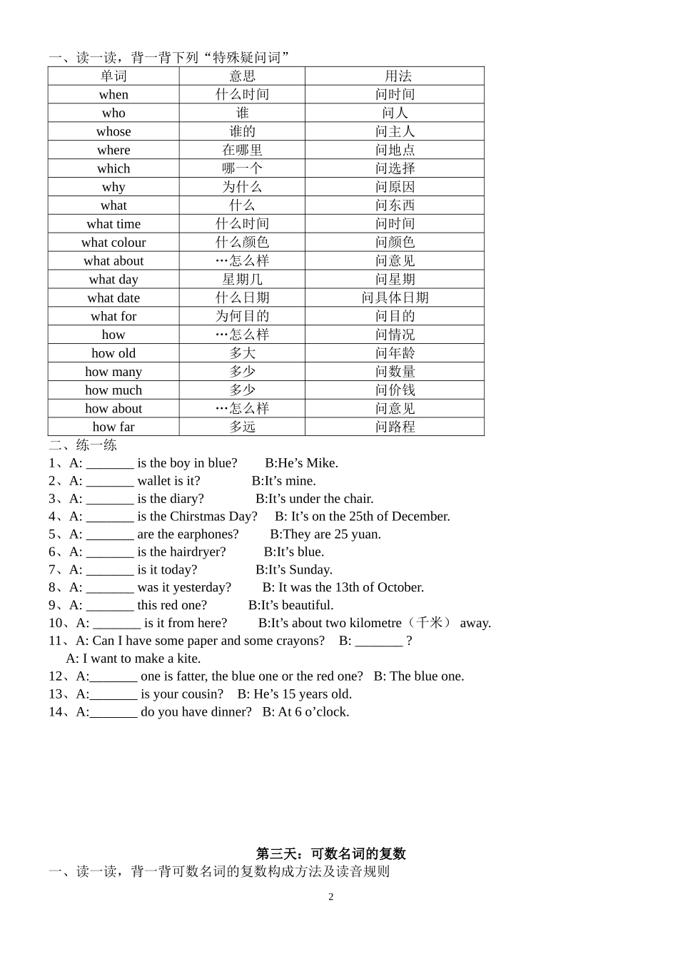 长假八天英语作业安排_第2页