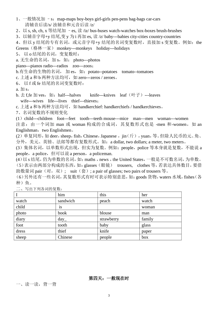 长假八天英语作业安排_第3页