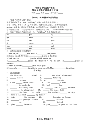 长假八天英语作业安排