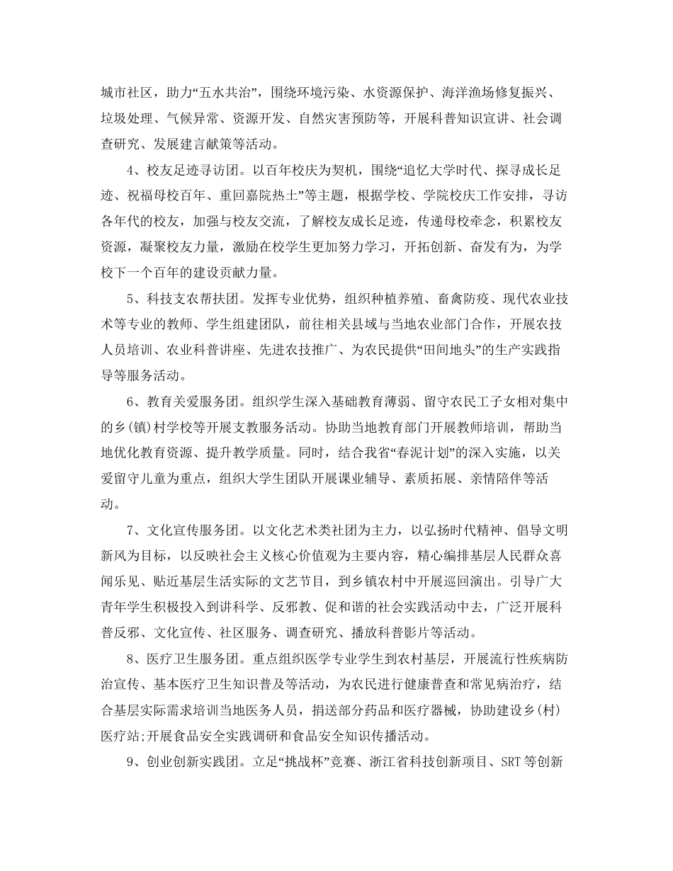 大学生暑期社会实践工作计划_第2页