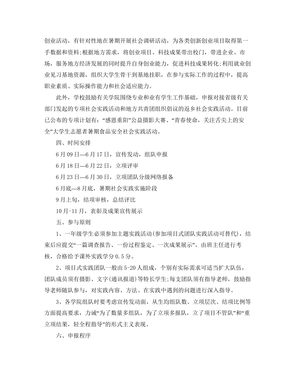 大学生暑期社会实践工作计划_第3页