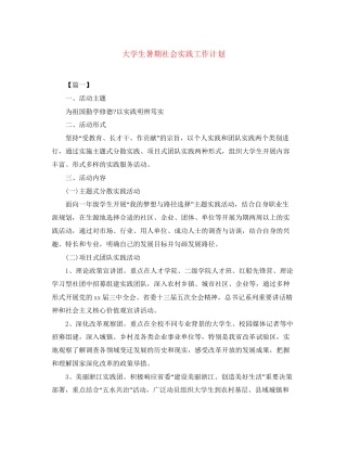 大学生暑期社会实践工作计划