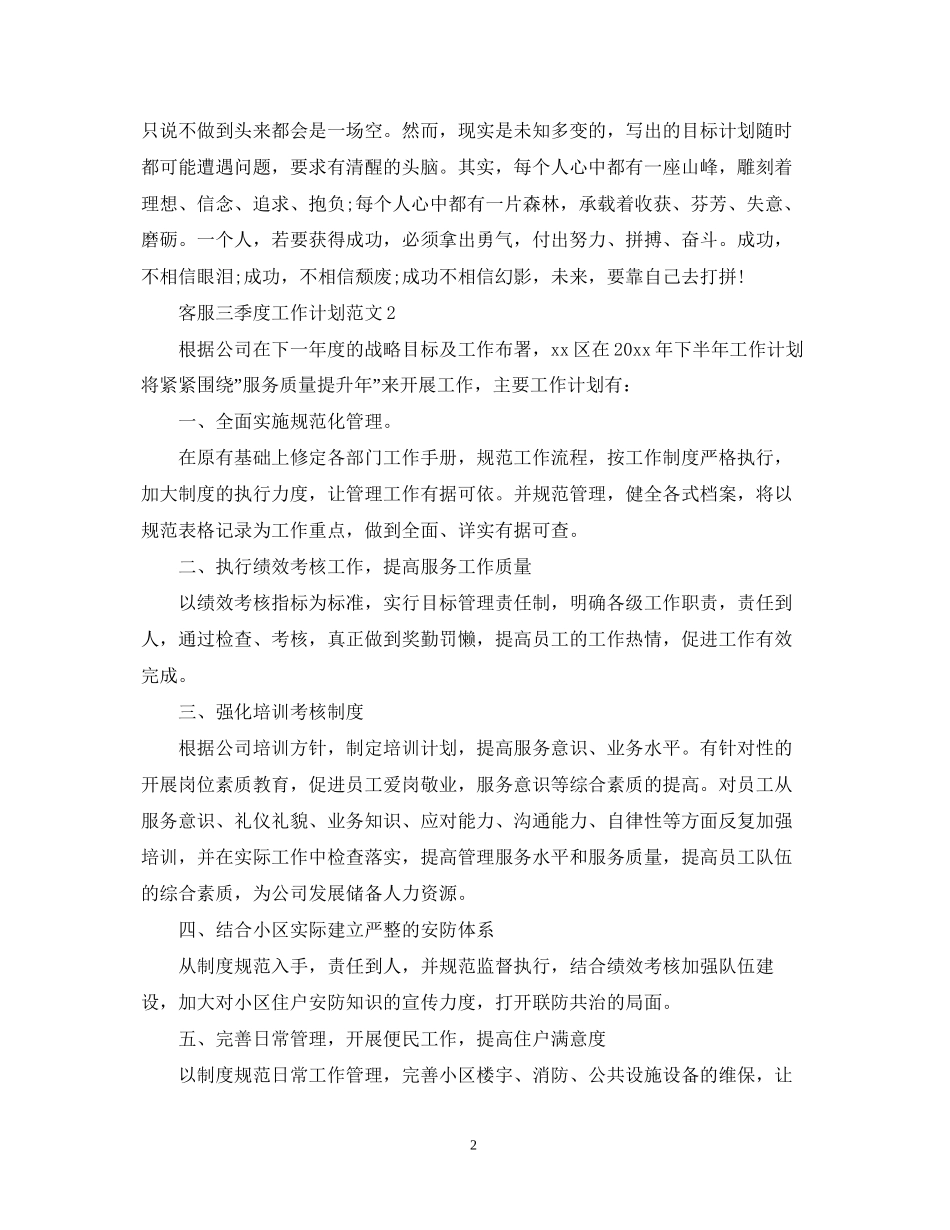 客服四季度工作计划范文_第2页