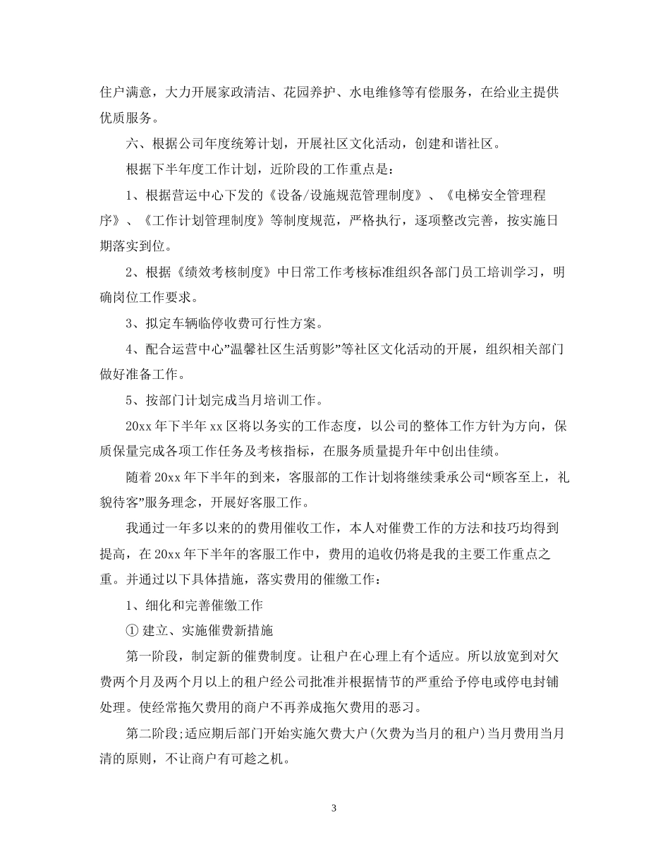 客服四季度工作计划范文_第3页