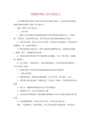 客服四季度工作计划范文