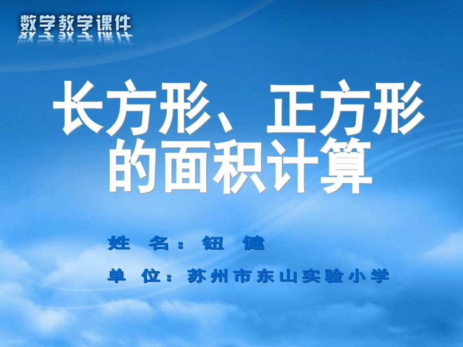 长、正方形面积计算_第1页