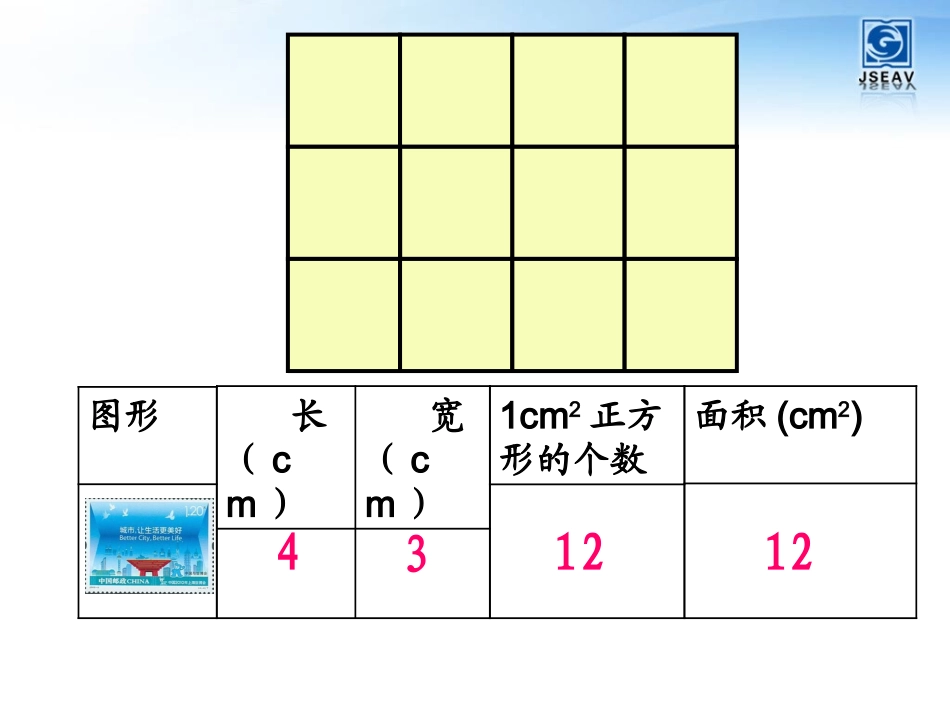 长、正方形面积计算_第2页
