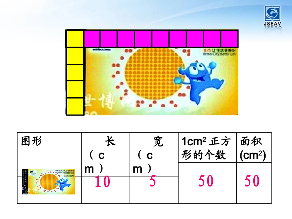 长、正方形面积计算_第3页