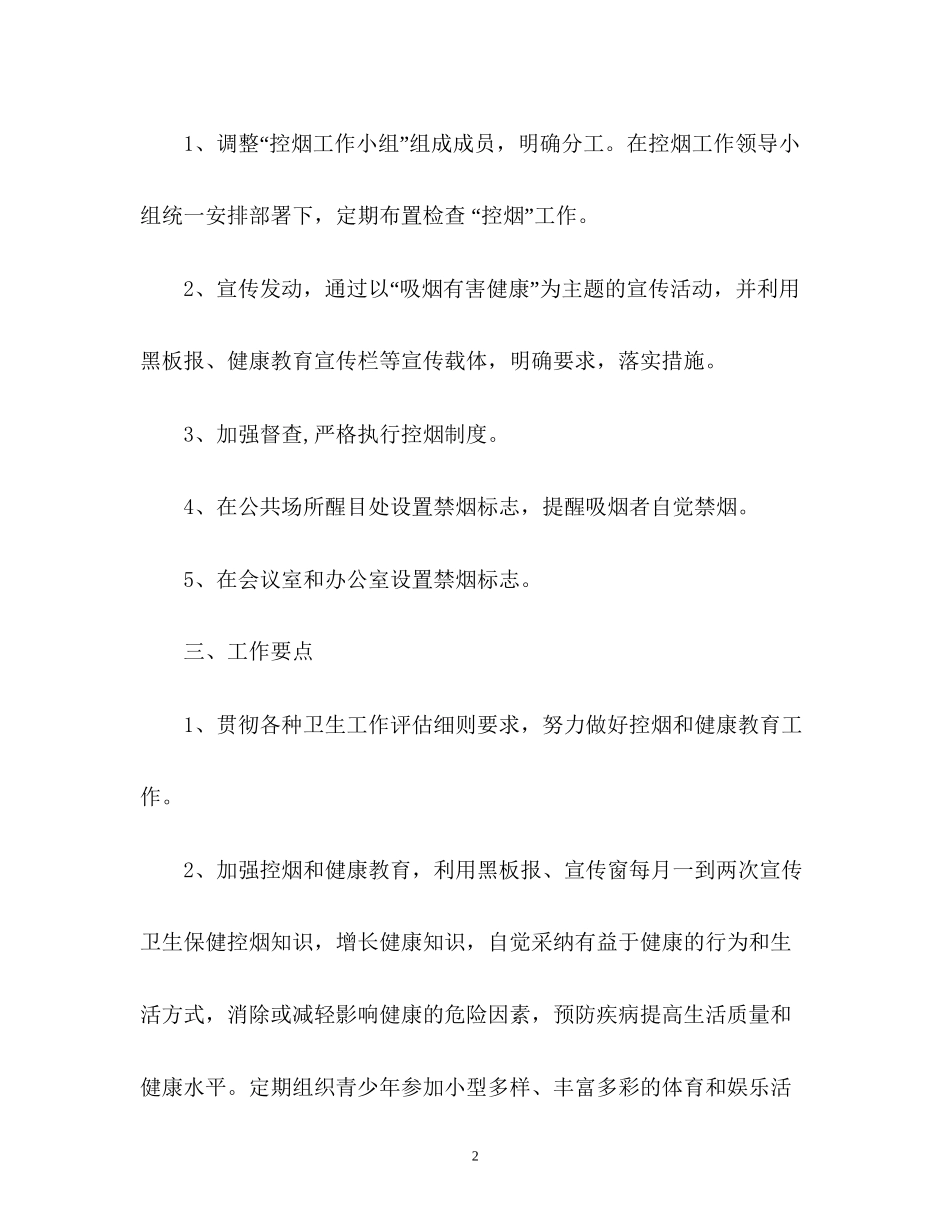 控烟工作计划32_第2页