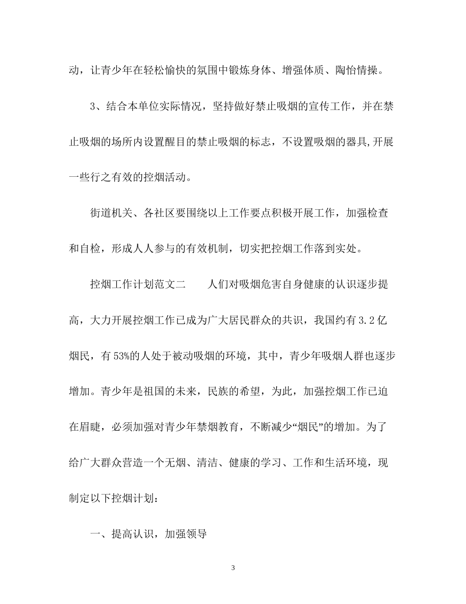 控烟工作计划32_第3页