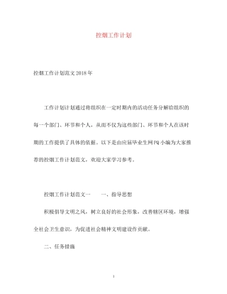 控烟工作计划32