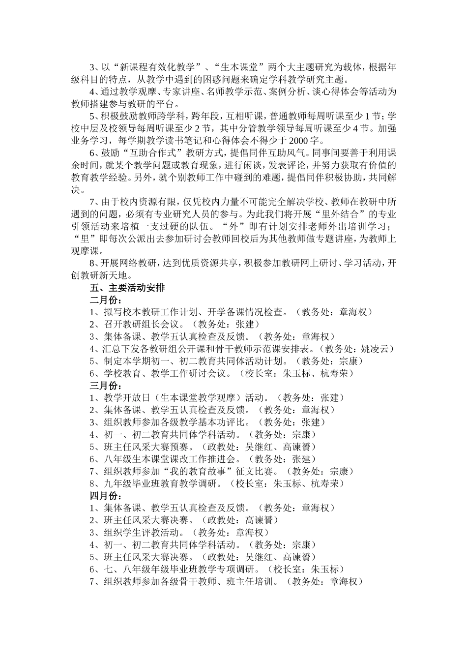 镇江市第十中学2015年度校本培训计划_第2页