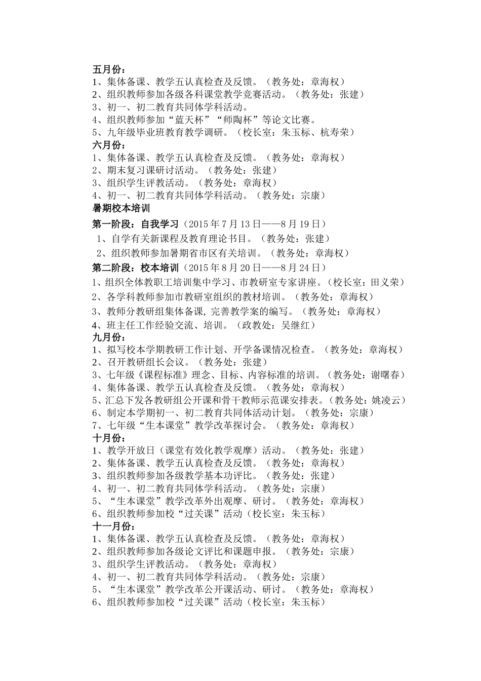 镇江市第十中学2015年度校本培训计划_第3页