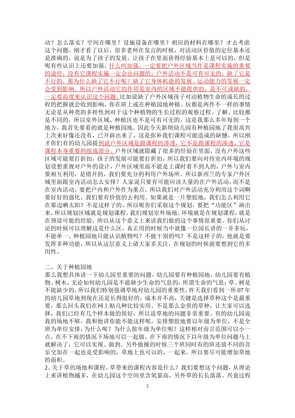 镇江市户外场地建设规划制定现场培训全程记录_第2页