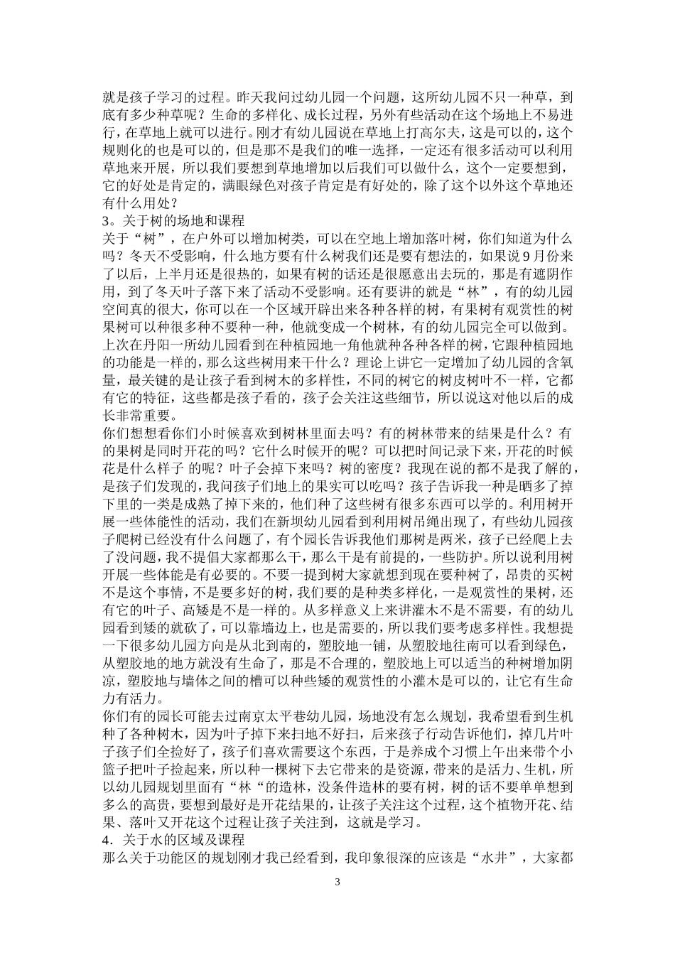 镇江市户外场地建设规划制定现场培训全程记录_第3页