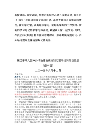 镇江市户外场地建设规划制定现场培训全程记录