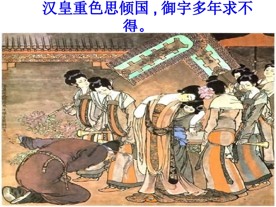 长恨歌课件资料_第2页