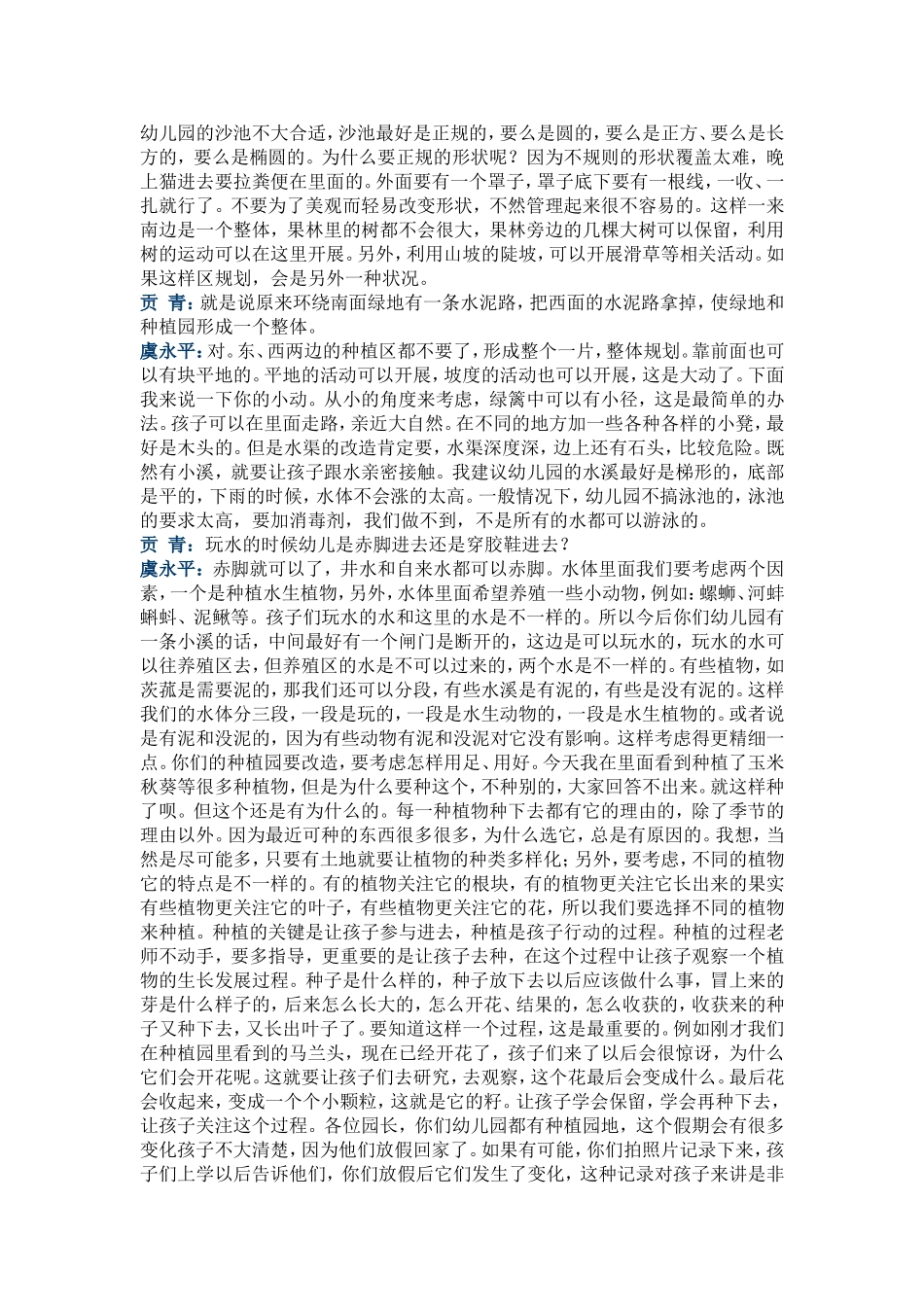 镇江市幼儿园户外场地建设规划制订现场培训现场记录（丹徒场）_第2页