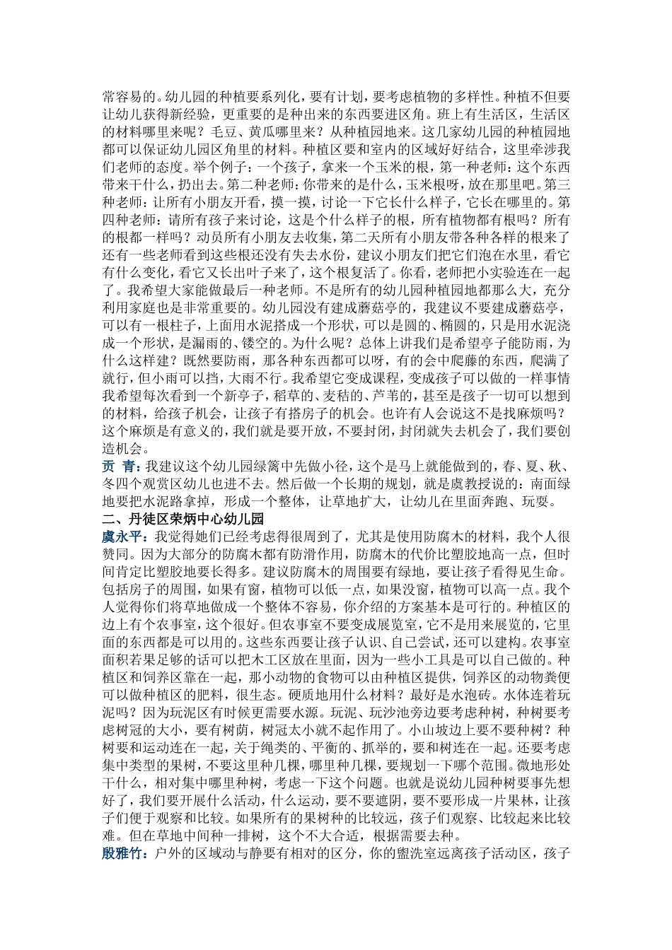 镇江市幼儿园户外场地建设规划制订现场培训现场记录（丹徒场）_第3页