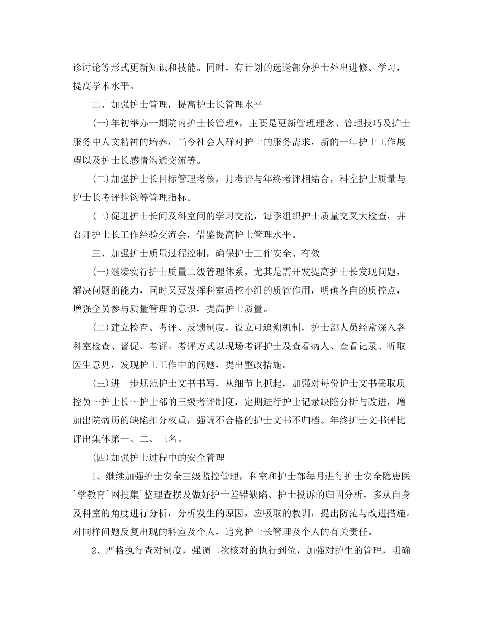 2020年新生儿科护士工作计划_第2页