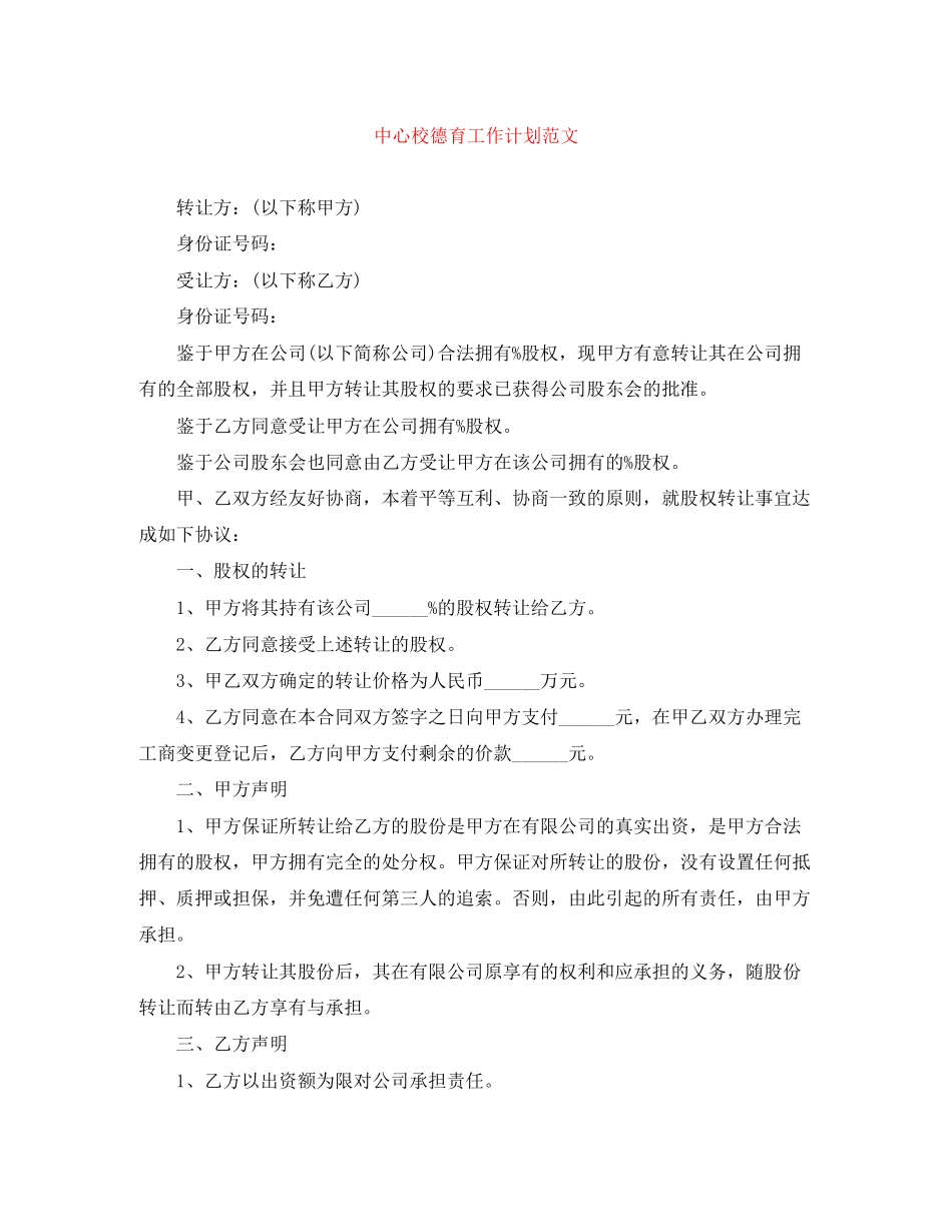 中心校德育工作计划范文_第1页