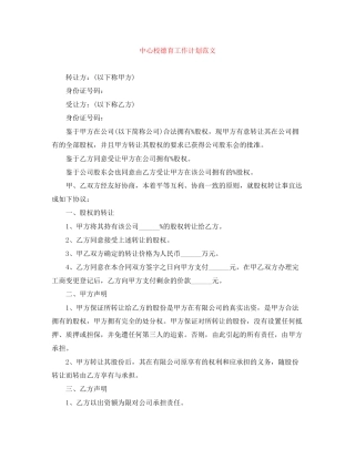 中心校德育工作计划范文