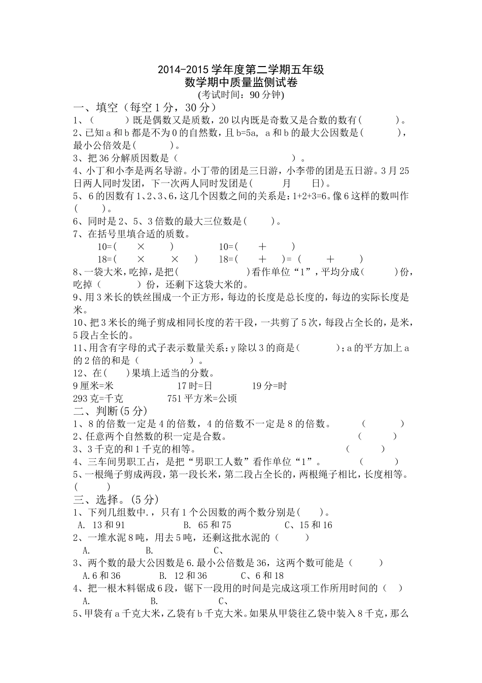 镇江五下数学检测卷_第1页