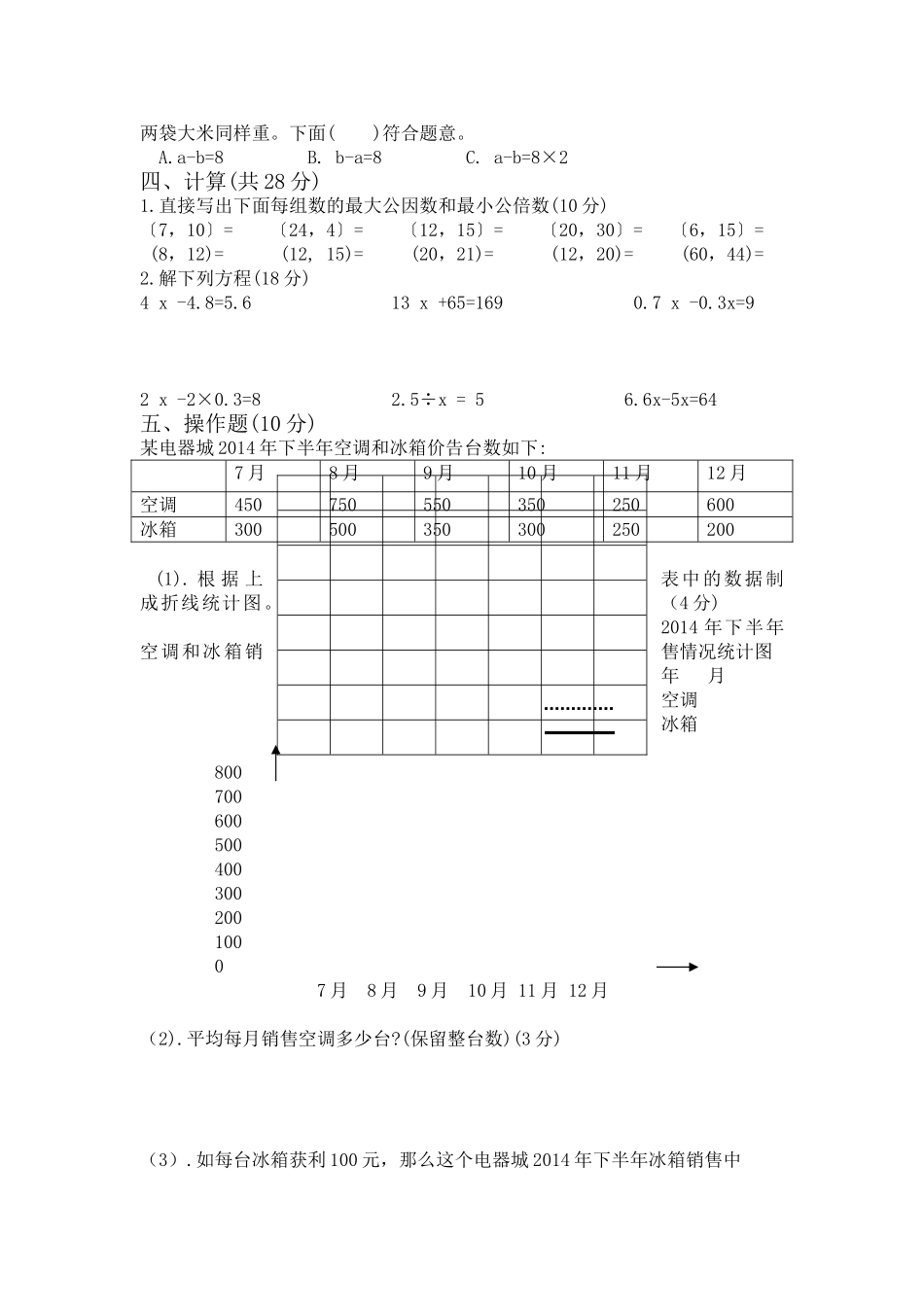 镇江五下数学检测卷_第2页