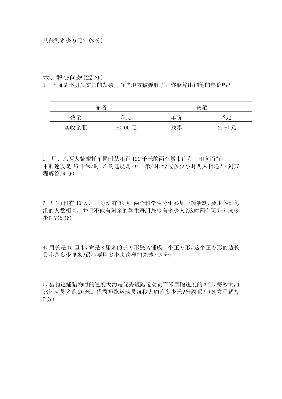 镇江五下数学检测卷_第3页