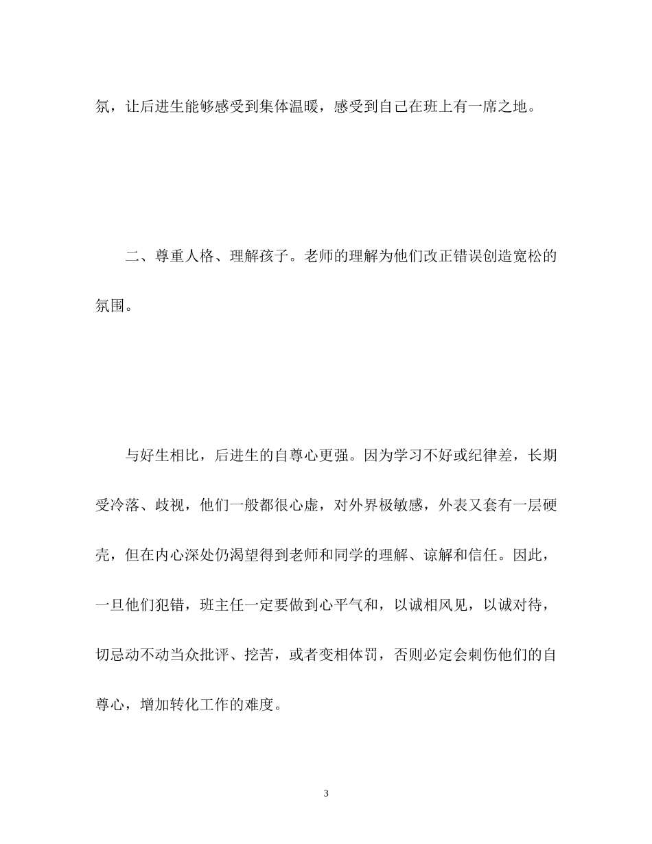 后进生转化工作计划2_第3页