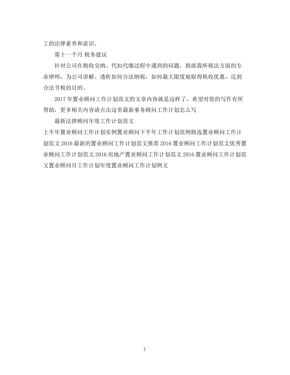 置业顾问工作计划范文22_第2页