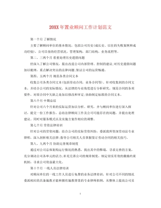 置业顾问工作计划范文22